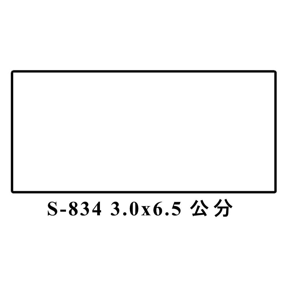 【運篆坊】新力牌回墨章 翻轉章 日期章 S834 S835 S836 S837-規格圖3