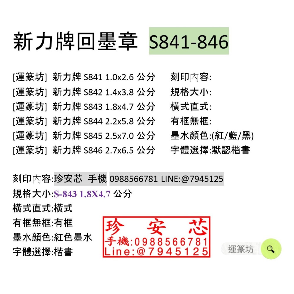 【運篆坊】新力牌回墨章 翻轉章 S841 S842 S843 S844 S845 S846-細節圖2