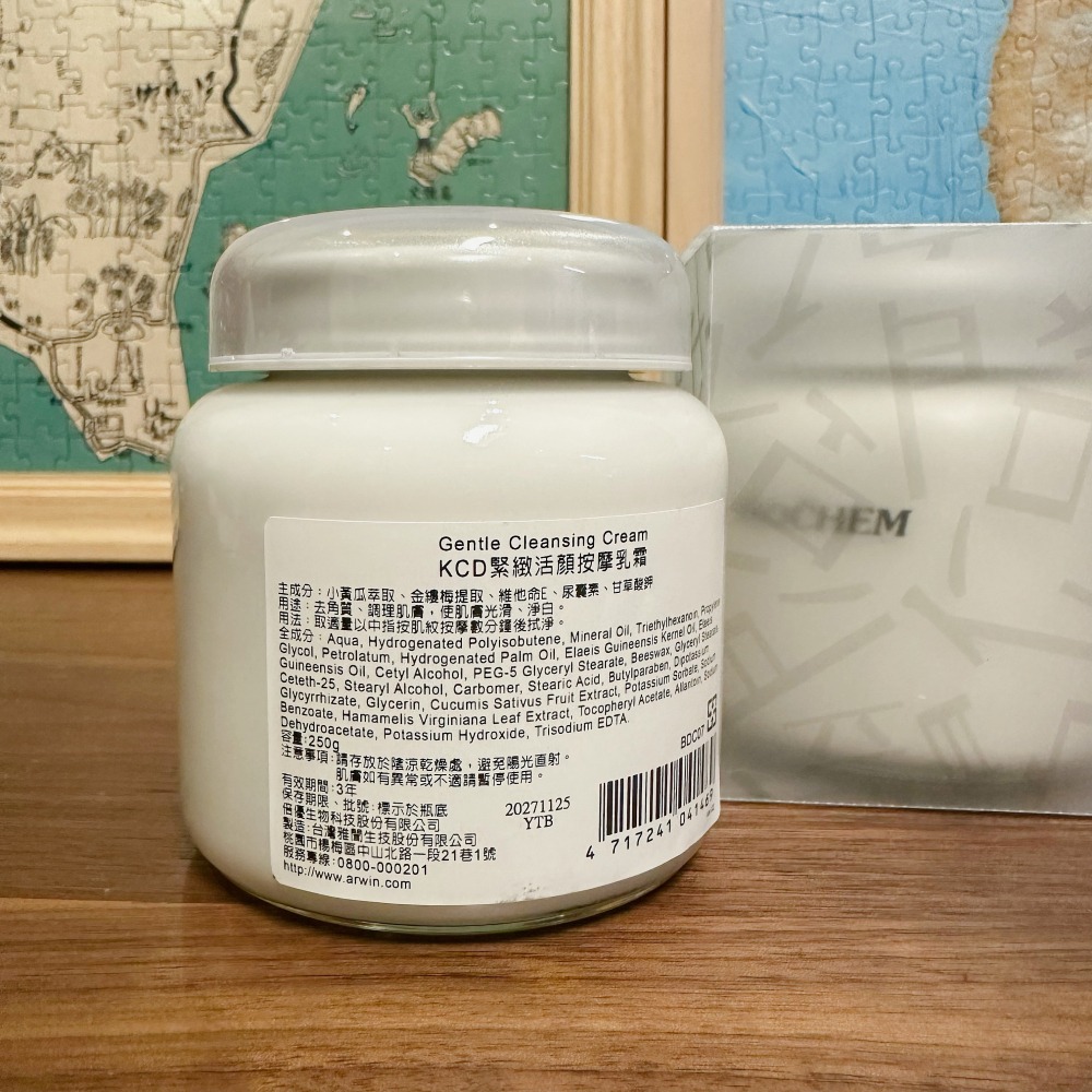 【桃園現貨】雅聞倍優 KCD緊緻活顏按摩乳霜250g 卸妝按摩保養三合一 Arwin Biochem專櫃代購-細節圖2