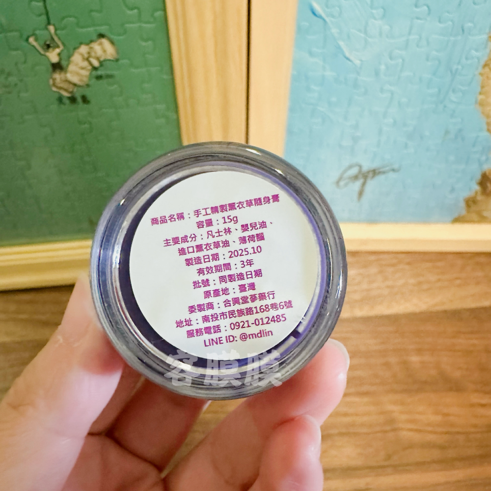 台南林春銘林腦神經內科 薰衣草精油膏15g 王心凌推薦 林逸欣婚禮小物 按摩精油膏-細節圖2