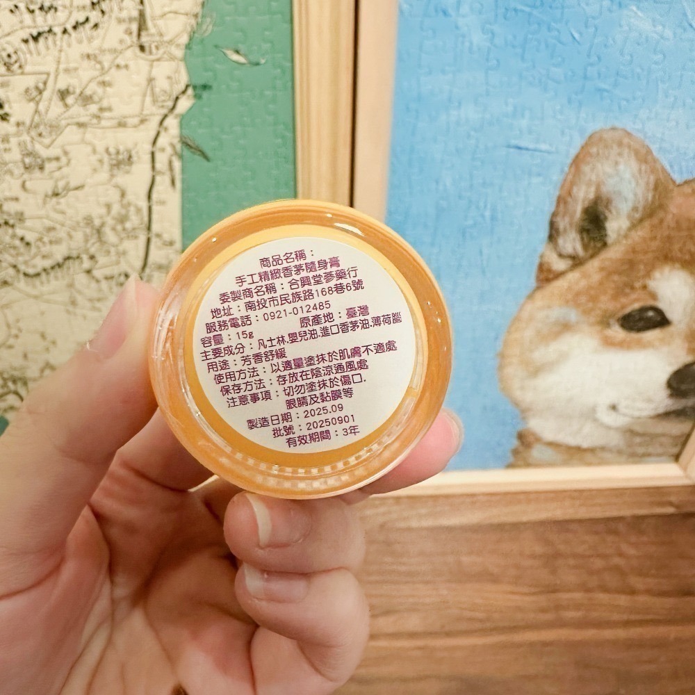 【桃園現貨】新包裝 台南林春銘林腦神經內科 薰衣草精油膏15g 王心凌推薦 林逸欣婚禮小物 按摩精油膏-細節圖8