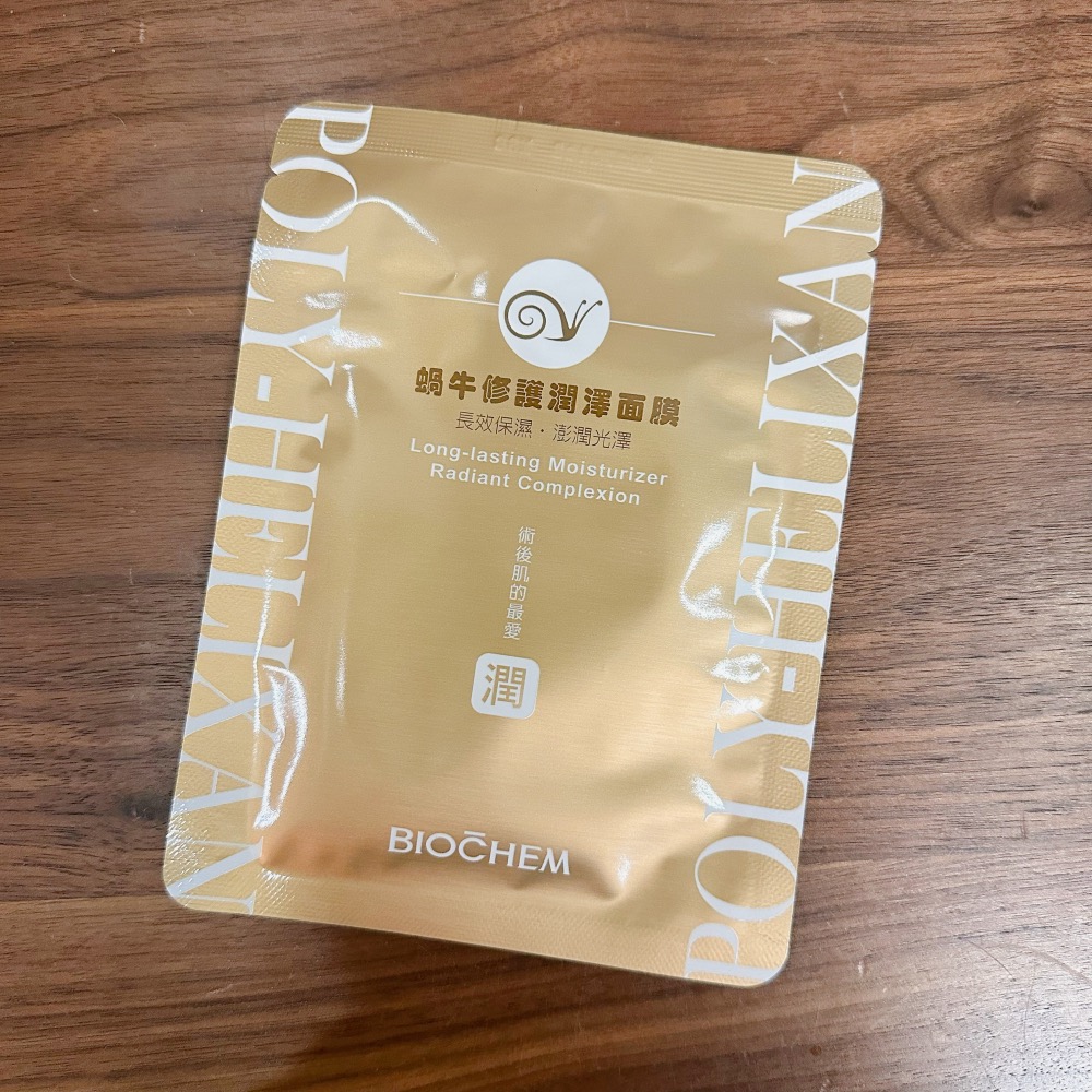 【桃園現貨】雅聞倍優 女神急救水聚光LAP藍銅蝸牛藍光面膜單片特惠 Arwin Biochem專櫃正品代購-細節圖2