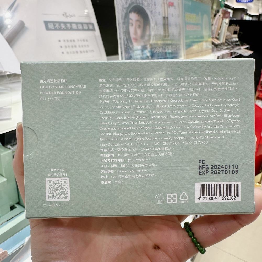 【桃園現貨】TKLAB KIREI柔光清透養膚粉餅9.2g 白皙自然色 官網代購正品-細節圖2