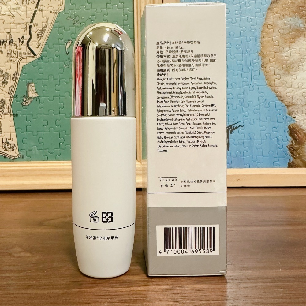 【桃園現貨】TKLAB羊珞素全能精華液45ml 透亮淨白 公司官網採購正品-細節圖2