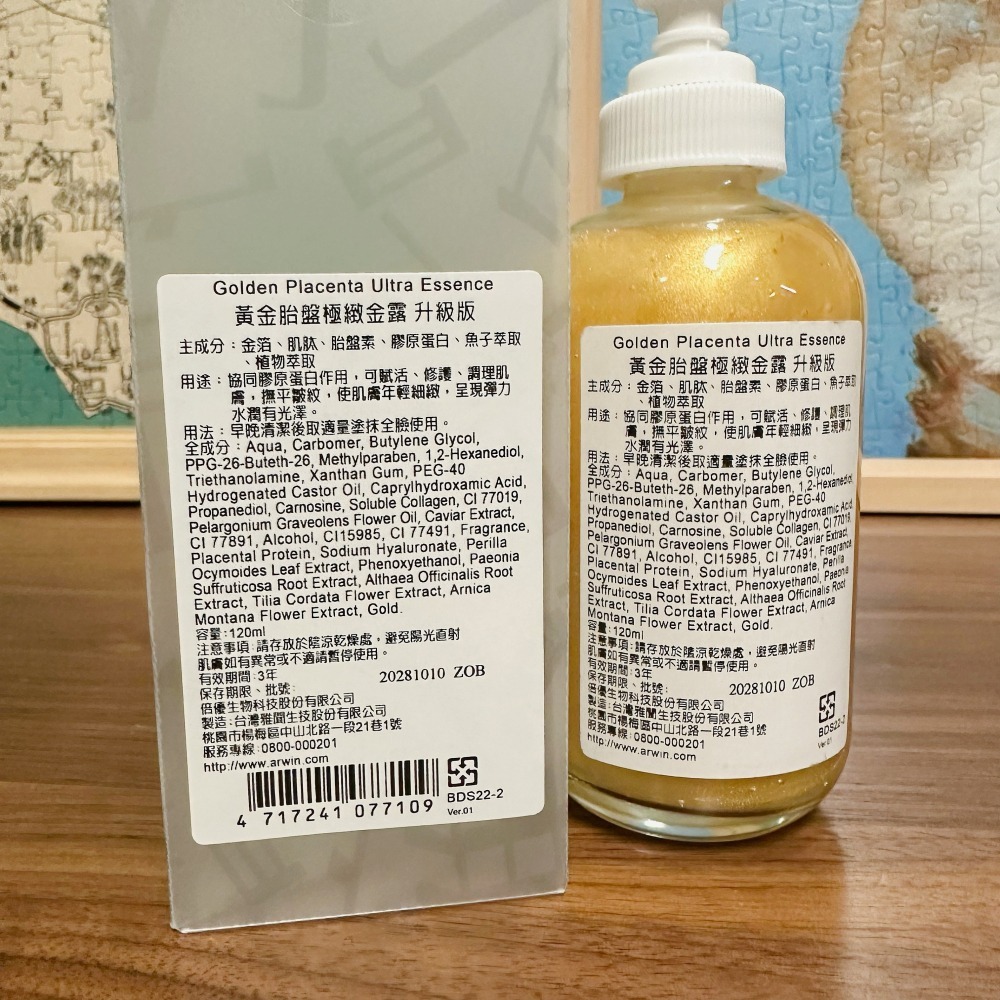 【桃園現貨】雅聞倍優 黃金胎盤極緻金露120ml升級版 金箔膠原蛋白添加 Arwin BIOCHEM專櫃代購-細節圖2