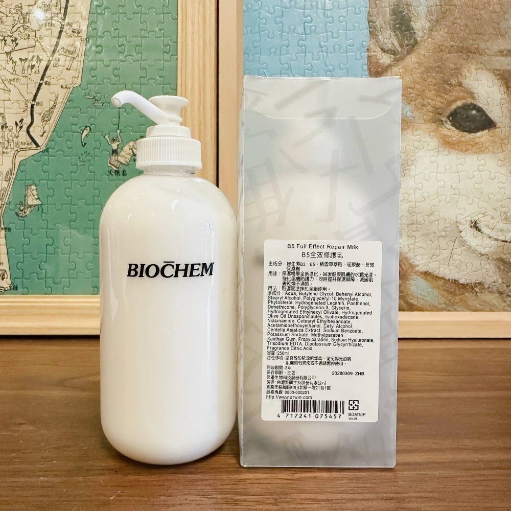 【桃園現貨】雅聞倍優 B5修護乳250ml 加大版 清爽B5積雪草萃取Arwin Biochem專櫃代購-細節圖2