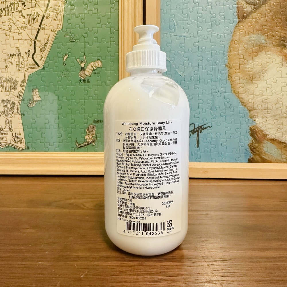 【桃園現貨】 雅聞倍優 左C嫩白保濕身體乳250ml  保濕好推不黏膩Arwin Biochem專櫃代購-細節圖2
