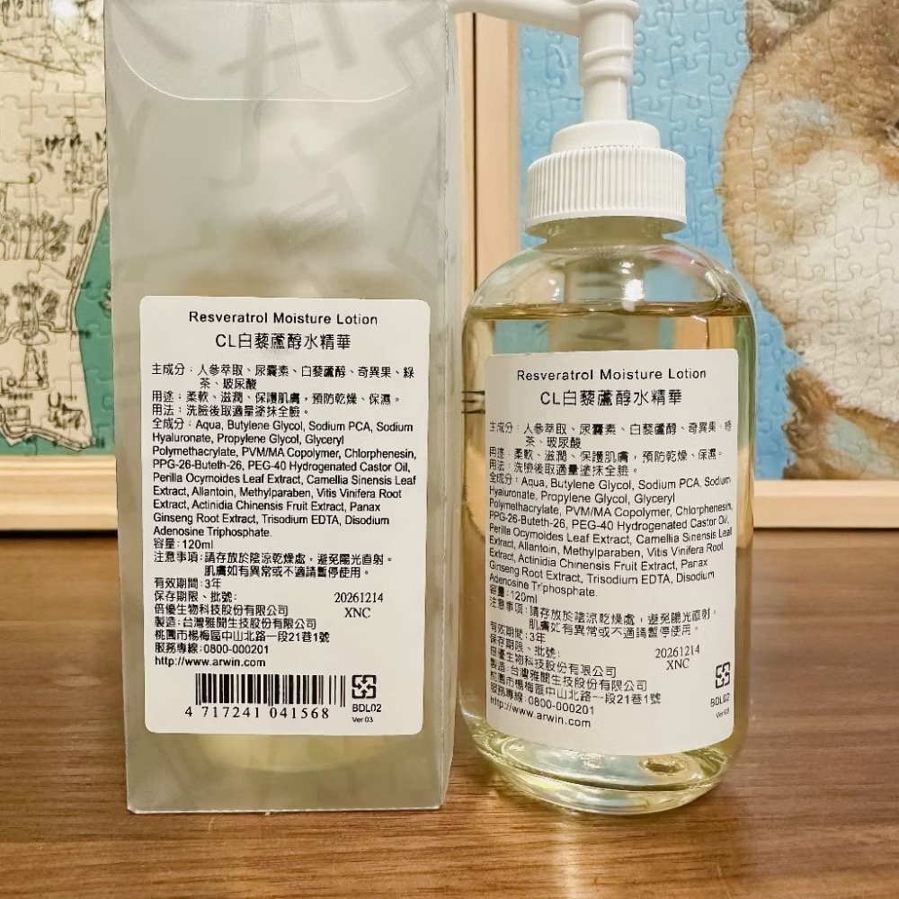 【桃園現貨】ARWIN雅聞 BIOCHEM倍優CL白藜蘆醇水精華120ml 專櫃代購正品 保濕修護賦活 前導機能型水精-細節圖3