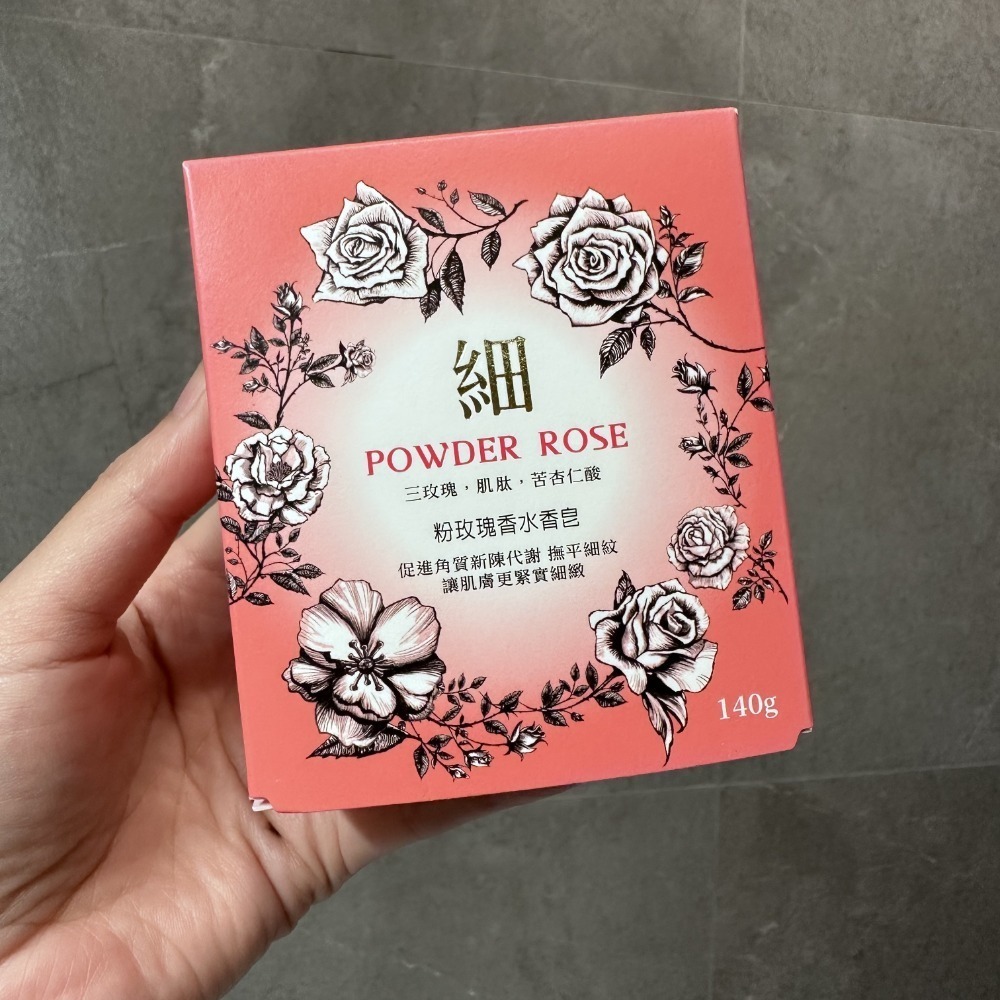 粉玫瑰細