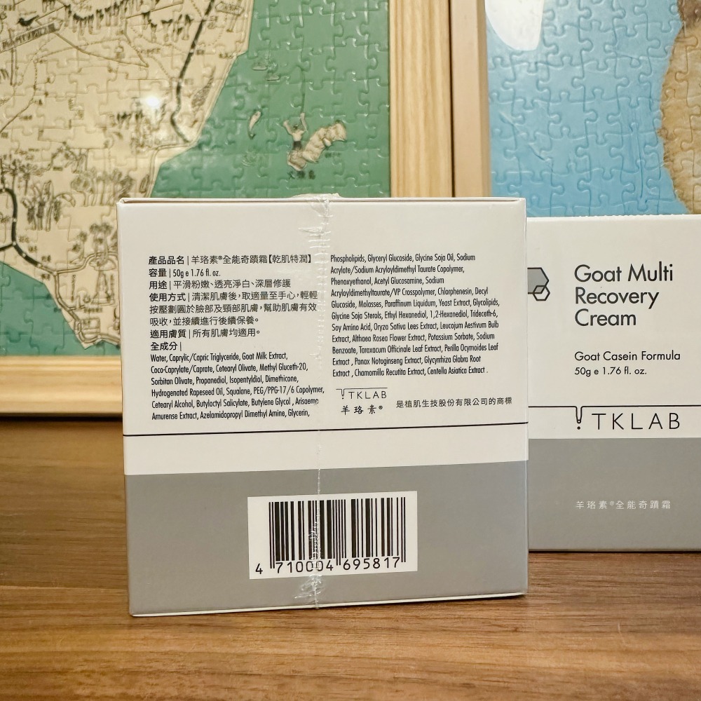 【桃園現貨】Tklab 羊珞素全能奇蹟霜50g 乾肌特潤 水感乳霜 適合台灣氣候 全膚質適用-細節圖3