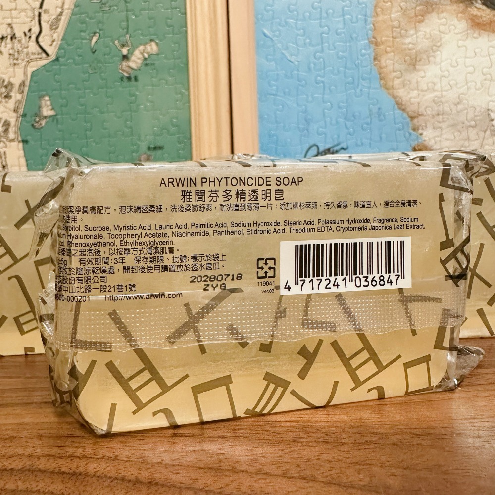 【桃園現貨】雅聞倍優 芬多精透明皂180g 雅聞香皂肥皂 Arwin Biochem專櫃代購-細節圖2