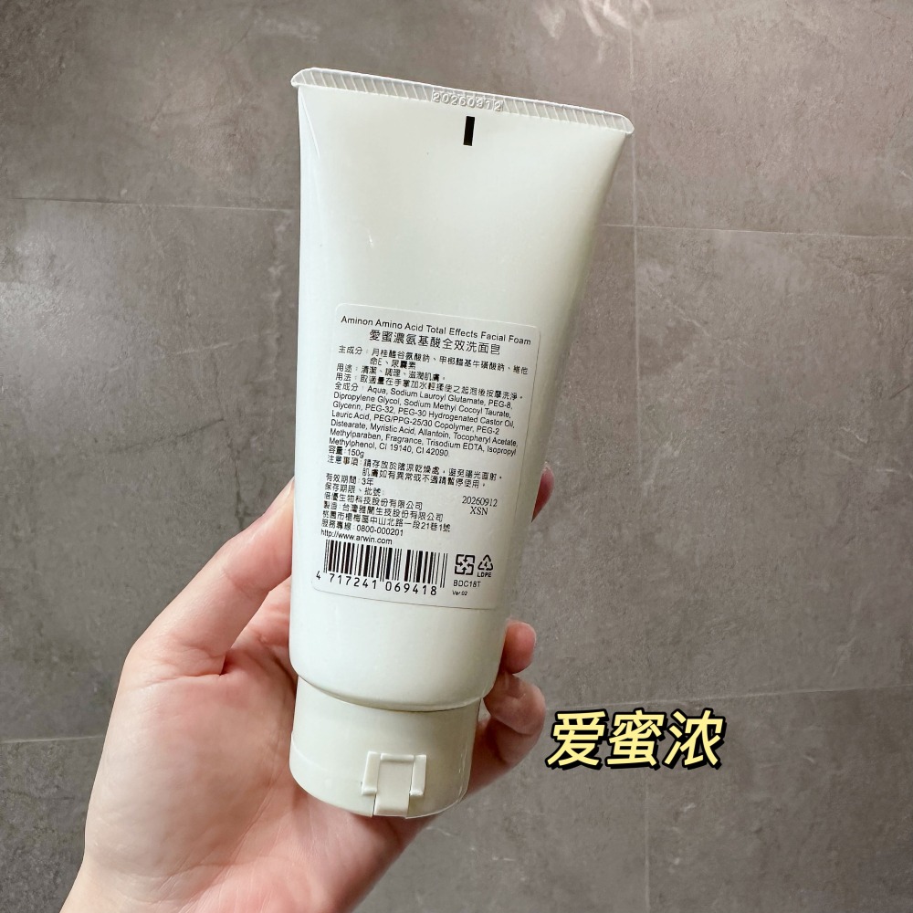 【桃園現貨】 ARWIN 雅聞 BIOCHEM 倍優 玫瑰苦楝愛蜜濃氨基酸全效洗面皂 洗面乳 洗臉 肌膚清潔-細節圖4