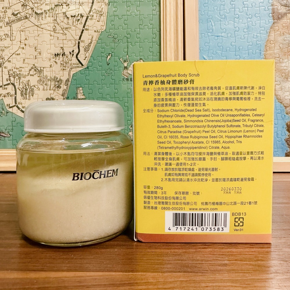 【桃園現貨】專櫃正品代購 雅聞Arwin倍優Biochem綠玫瑰精萃 青檸香柚身體磨砂膏280g-細節圖3