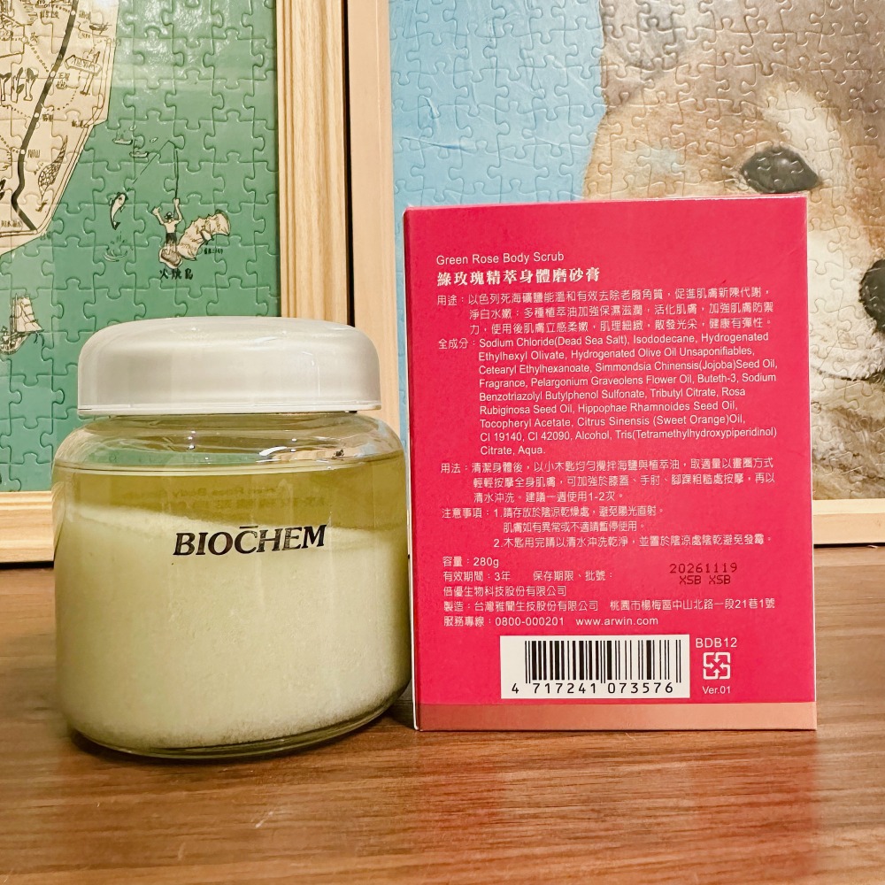 【桃園現貨】專櫃正品代購 雅聞Arwin倍優Biochem綠玫瑰精萃 青檸香柚身體磨砂膏280g-細節圖5