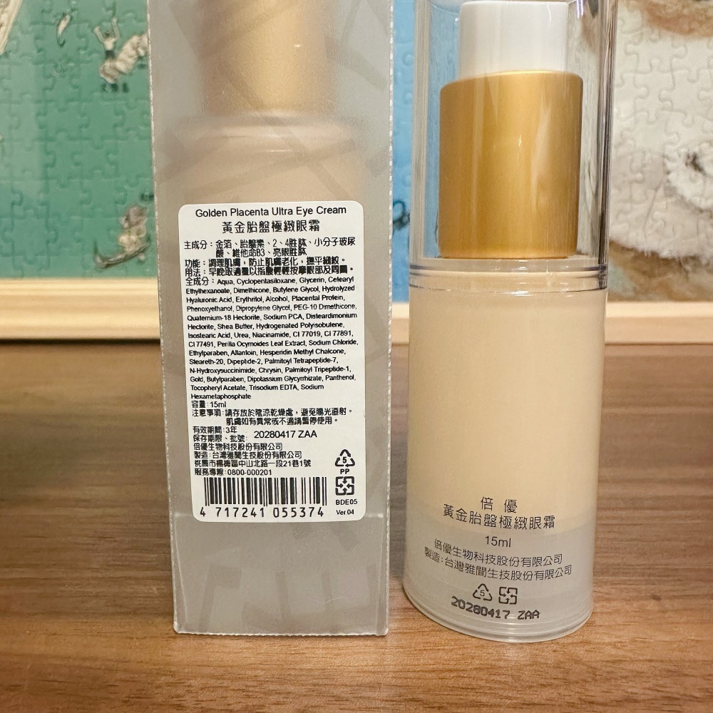 【桃園現貨】雅聞倍優 黃金胎盤極緻眼霜15ml Arwin Biochem-細節圖2