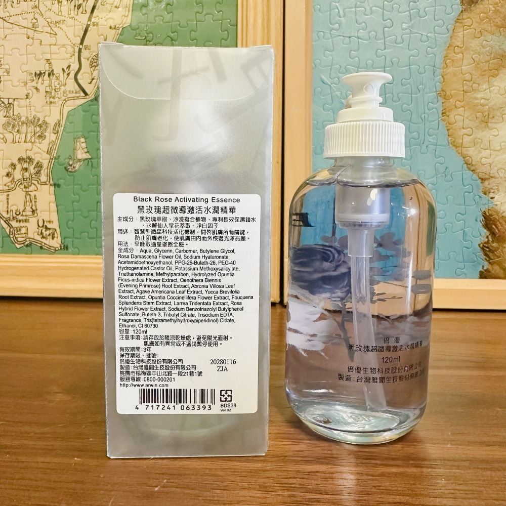 【桃園現貨】雅聞倍優 黑玫瑰超微導激活水潤精華120ml 保濕水感精華液清爽好吸收Arwin Biochem專櫃代購-細節圖2