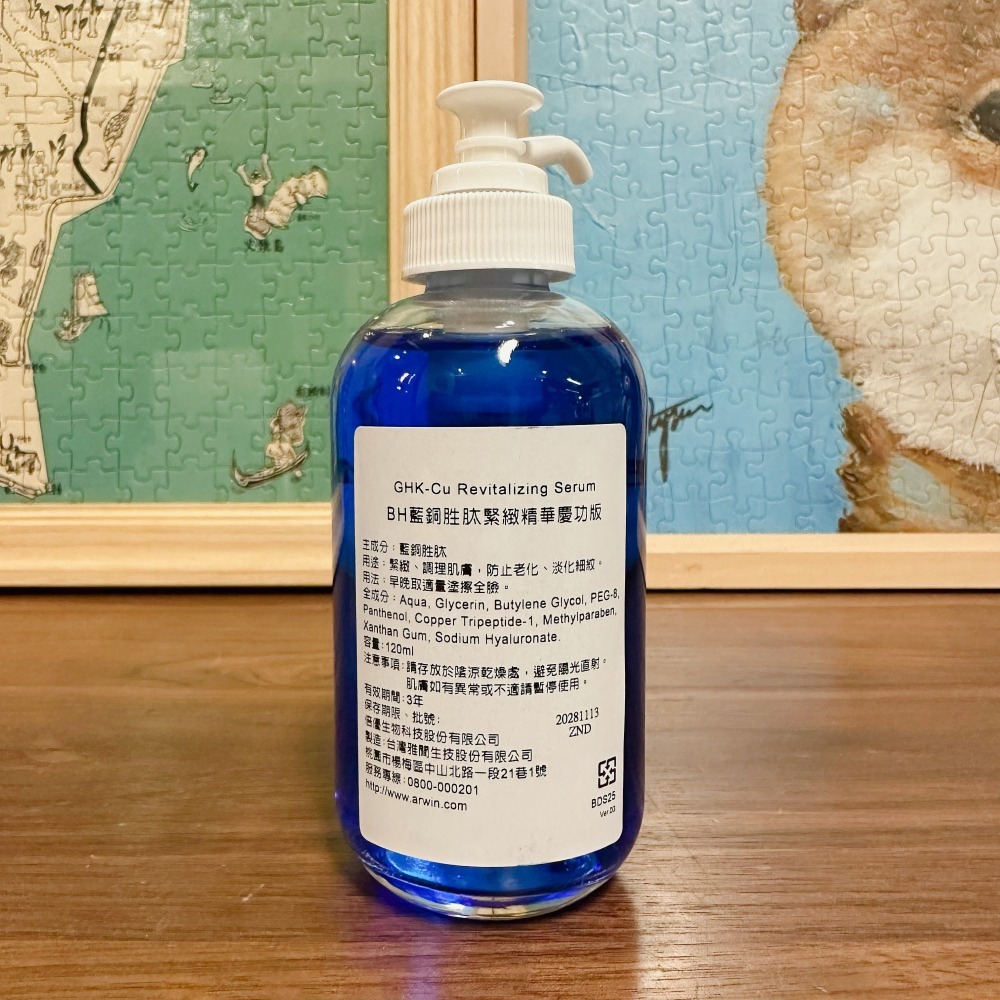 【雅聞倍優】藍銅胜肽緊緻精華液慶功版 120ml 藍銅胜肽 85%濃度升級版 Arwin Biochem專櫃代購-細節圖2