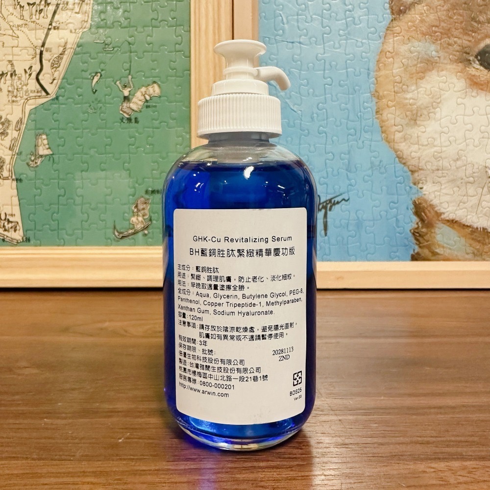 【雅聞倍優】藍銅胜肽緊緻精華液慶功版 120ml 藍銅胜肽 85%濃度升級版 Arwin Biochem專櫃代購-細節圖2