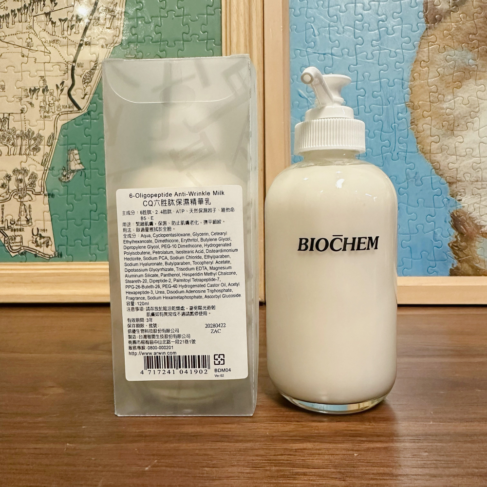 【桃園現貨】雅聞倍優CQ六胜肽保濕精華乳 120ml輕盈潤澤 補水保濕 全膚質適用 Arwin Biochem專櫃代購-細節圖2