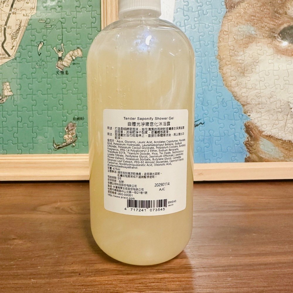 【桃園現貨】雅聞倍優 自體光淨嫩皂化沐浴露475ml Arwin Biochem專櫃代購-細節圖2