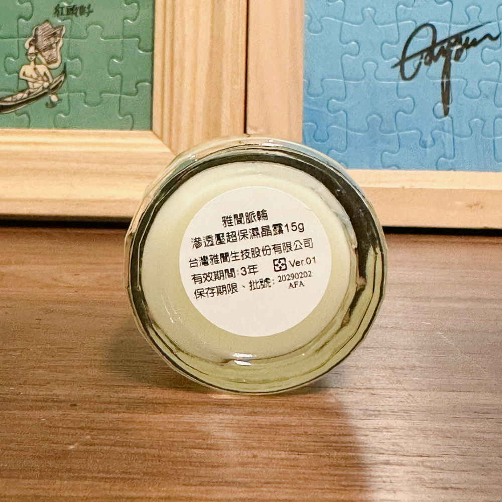 【桃園現貨】雅聞倍優 脈輪滲透壓超保濕晶露15g  Arwin Biochem專櫃代購-細節圖2