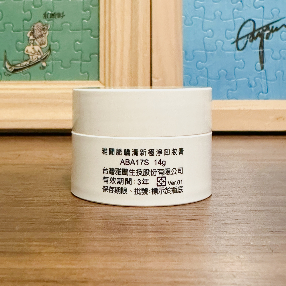 【桃園現貨】雅聞倍優 脈輪清新極淨卸妝膏14g中樣旅行裝 Arwin Biochem專櫃代購-細節圖2