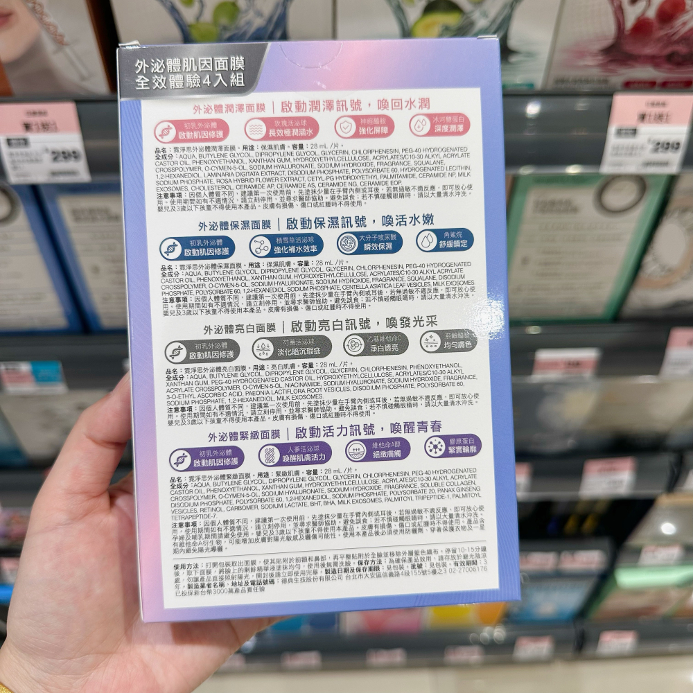 【桃園現貨】霓淨思 Neogence 特價 外泌體肌因面膜4入體驗組-細節圖2