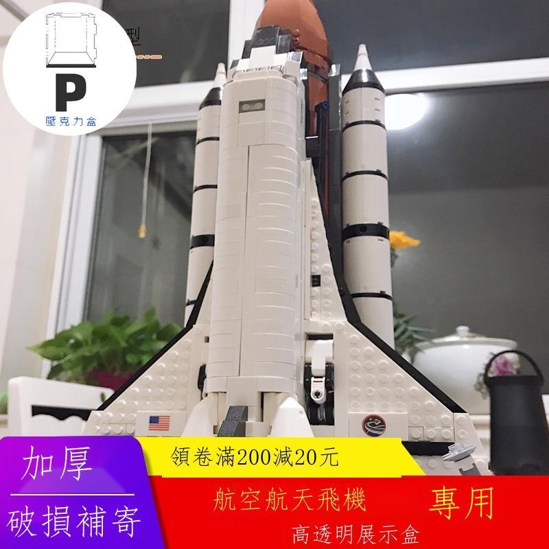 P BOX 適用樂高10231航空航天飛機亞克力展示盒 透明防塵盒子手辦收納盒-細節圖4