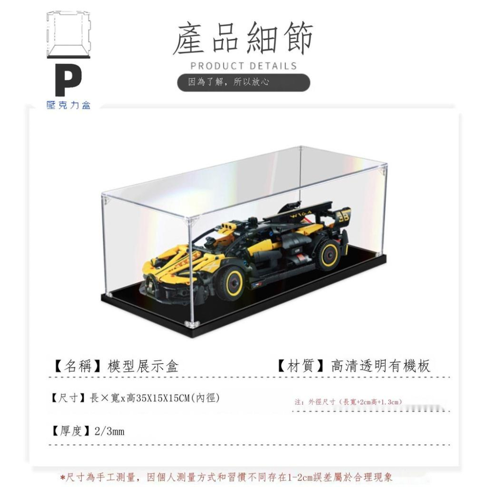 P BOX 新款子母扣 適用樂高42151布加迪Bolide亞克力展示盒 透明防塵盒子手辦收納盒-細節圖5