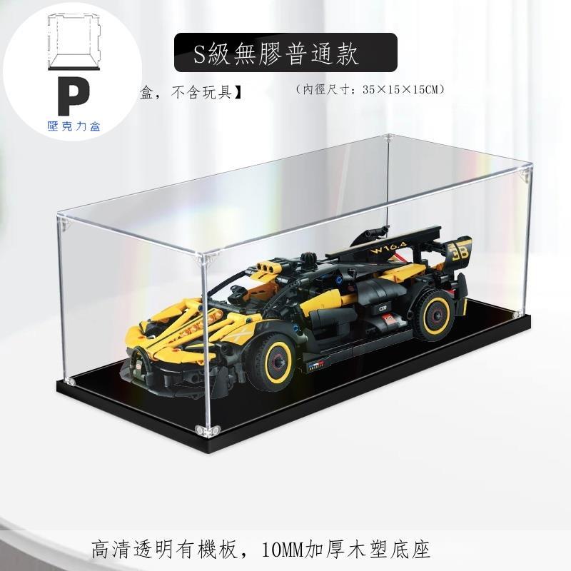 P BOX 新款子母扣 適用樂高42151布加迪Bolide亞克力展示盒 透明防塵盒子手辦收納盒-細節圖8