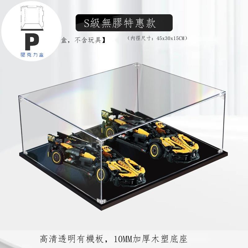P BOX 新款子母扣 適用樂高42151布加迪Bolide亞克力展示盒 透明防塵盒子手辦收納盒-細節圖9