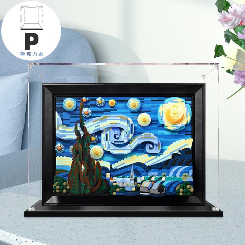 P BOX 新款子母扣 適用樂高21333梵高星月夜星空油畫亞克力展示盒 防塵盒手辦收納盒-細節圖2