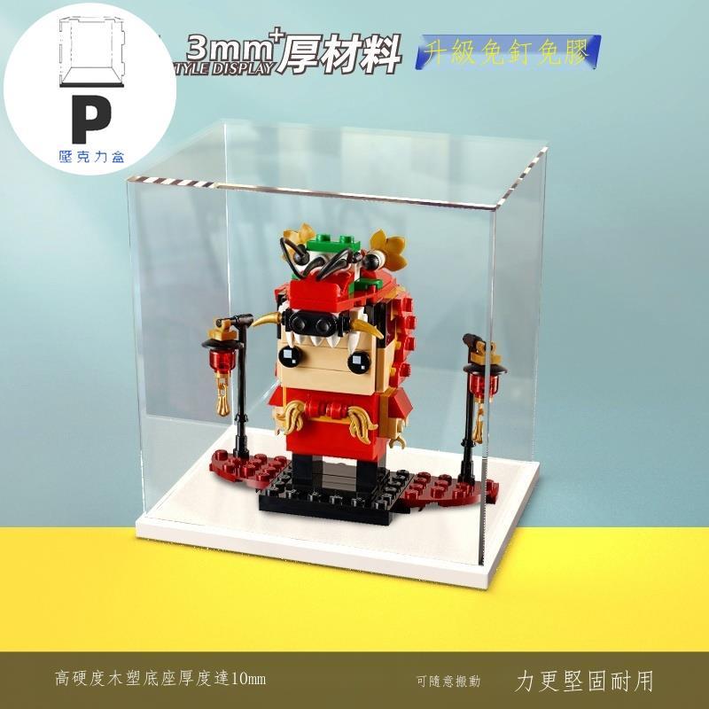 P BOX 亞克力展示盒適用樂高40354方頭仔舞龍人手辦收納透明盒子防塵罩-細節圖2