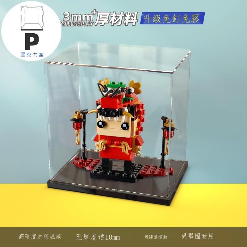 P BOX 亞克力展示盒適用樂高40354方頭仔舞龍人手辦收納透明盒子防塵罩-細節圖3