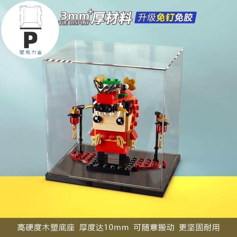 P BOX 亞克力展示盒適用樂高40354方頭仔舞龍人手辦收納透明盒子防塵罩-細節圖7