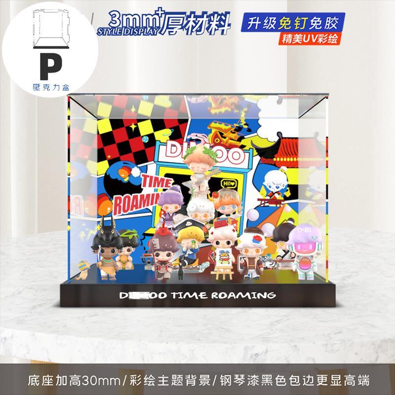 P BOX 亞克力展示盒適用泡泡瑪特DIMOO時光漫游系列盲盒玩具手辦防塵盒-細節圖3