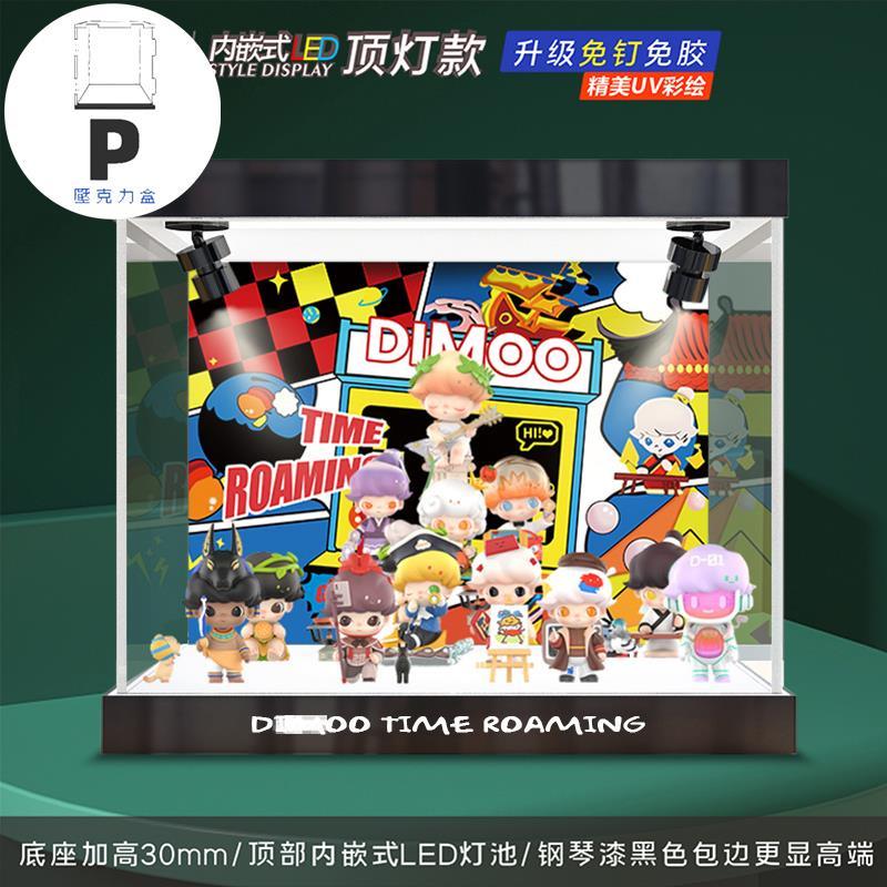 P BOX 亞克力展示盒適用泡泡瑪特DIMOO時光漫游系列盲盒玩具手辦防塵盒-細節圖5