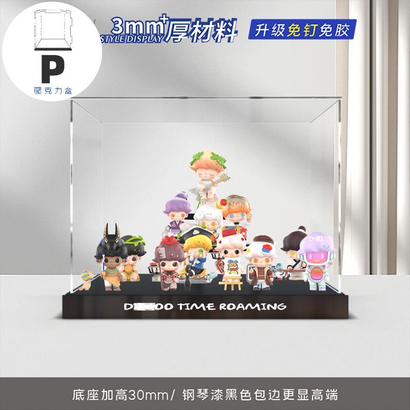 P BOX 亞克力展示盒適用泡泡瑪特DIMOO時光漫游系列盲盒玩具手辦防塵盒-細節圖8