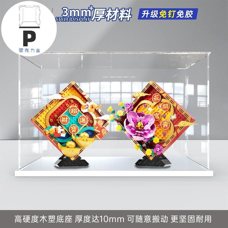P BOX 亞克力防塵罩適用樂高80110 福運成雙積木拼裝玩具透明展示盒-細節圖2