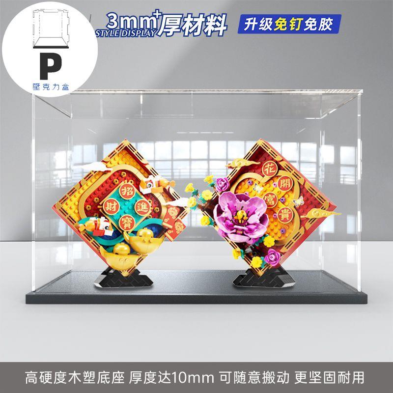 P BOX 亞克力防塵罩適用樂高80110 福運成雙積木拼裝玩具透明展示盒-細節圖3