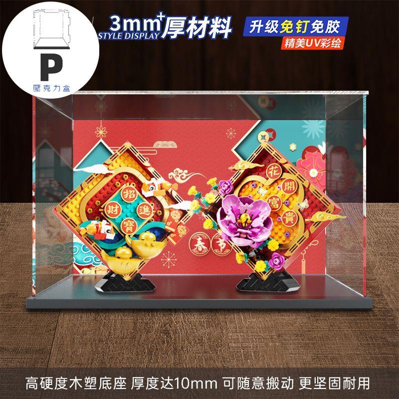 P BOX 亞克力防塵罩適用樂高80110 福運成雙積木拼裝玩具透明展示盒-細節圖8