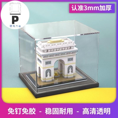 P BOX 亞克力展示盒適用樂高21036凱旋門天際線積木模型收納透明防塵盒