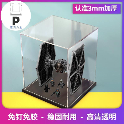 P BOX 亞克力展示盒適用樂高75211 星球大戰帝國鈦戰機拼裝透明防塵罩子