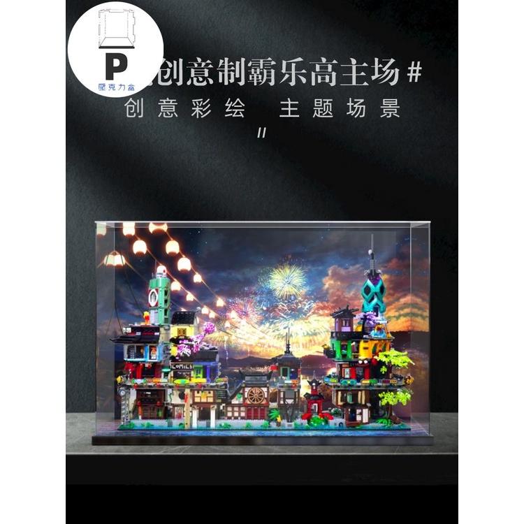 P BOX 亞克力防塵盒適用樂高70620忍者之城70657忍者碼頭71741忍者花園-細節圖4