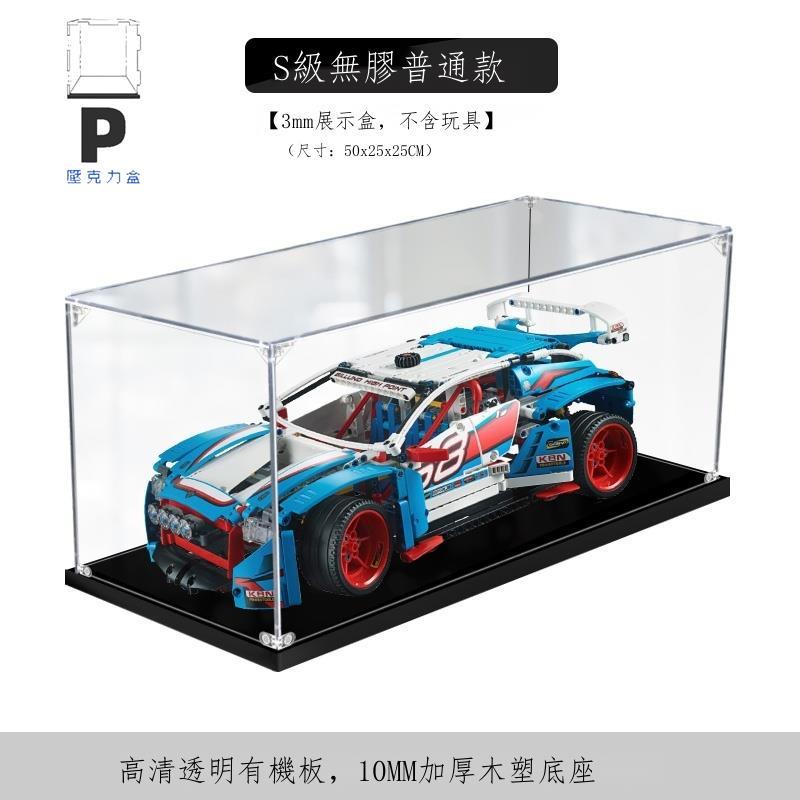 P BOX 壓克力展示盒42077 機械組拉力賽車積木手辦模型收納防塵盒防塵罩50*25*25-細節圖2