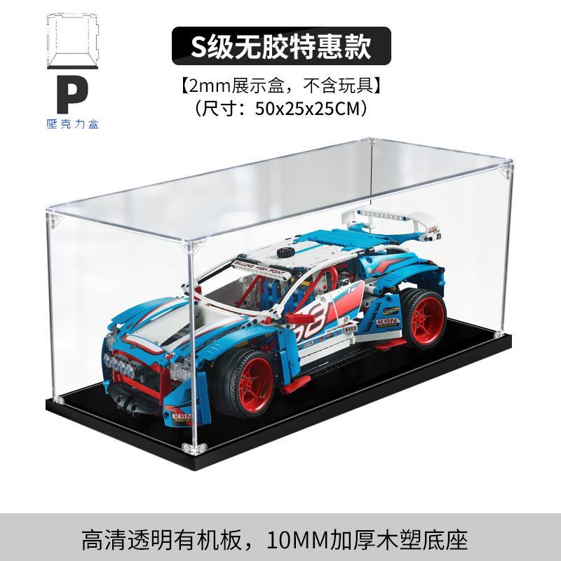 P BOX 壓克力展示盒42077 機械組拉力賽車積木手辦模型收納防塵盒防塵罩50*25*25-細節圖6
