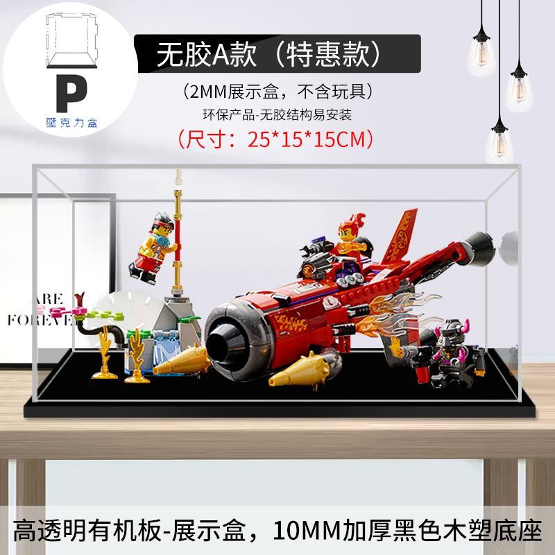P BOX 適用樂高80019紅孩兒地獄火箭亞克力展示盒 透明防塵盒手辦收納盒-細節圖3