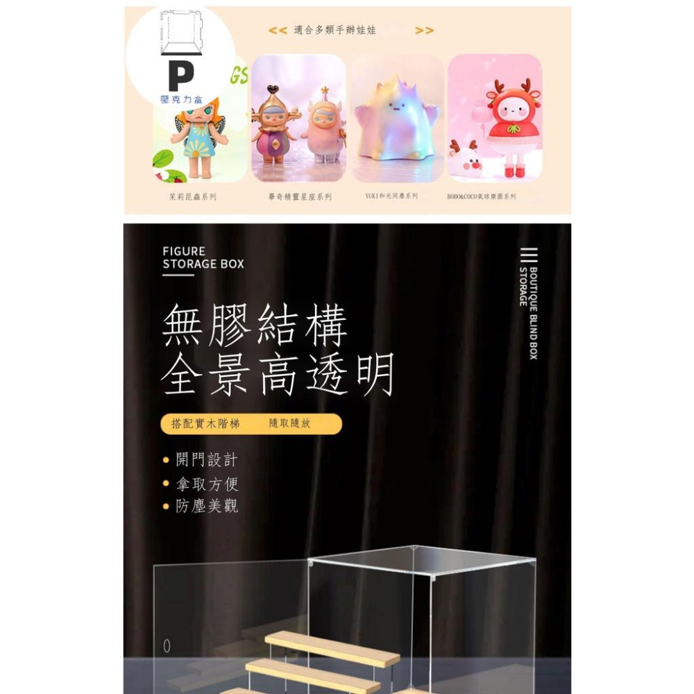 P BOX 新款子母扣 亞克力盲盒收納展示架泡泡瑪特popmart階梯防塵罩Molly手辦展示盒-細節圖6