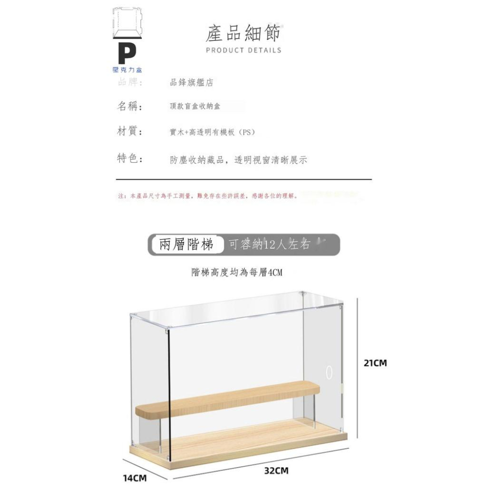 P BOX 新款子母扣 亞克力盲盒收納展示架泡泡瑪特popmart階梯防塵罩Molly手辦展示盒-細節圖7
