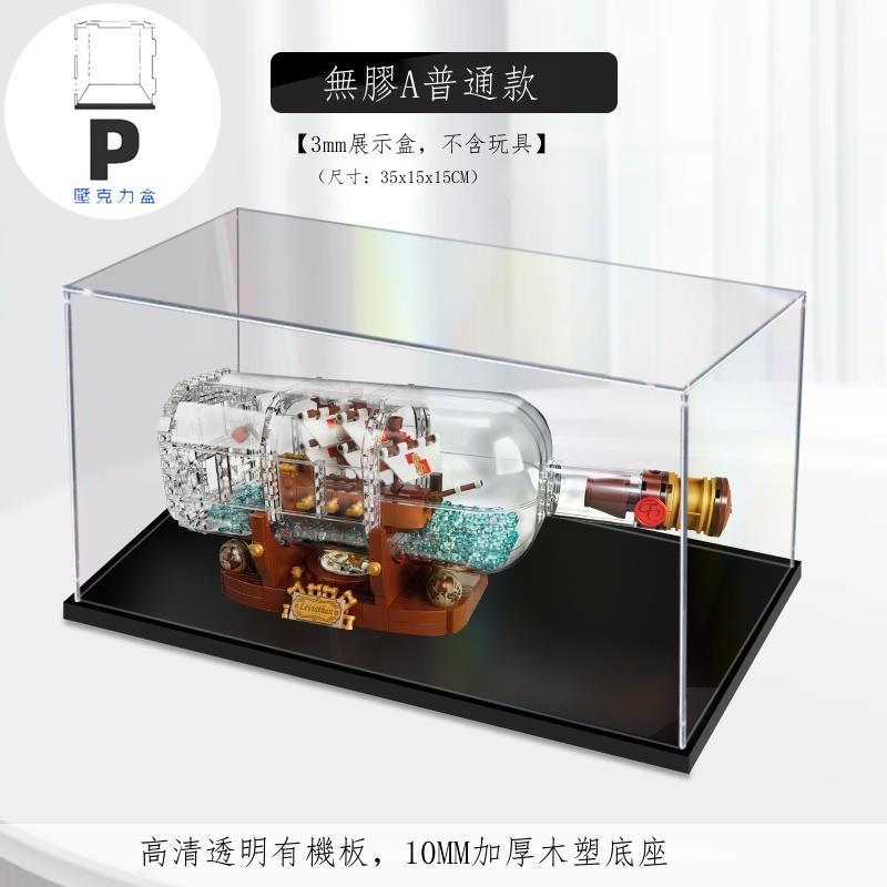 P BOX 展示盒模型防塵罩積木21313適用樂高瓶中船92177亞克力透明收納盒-細節圖2